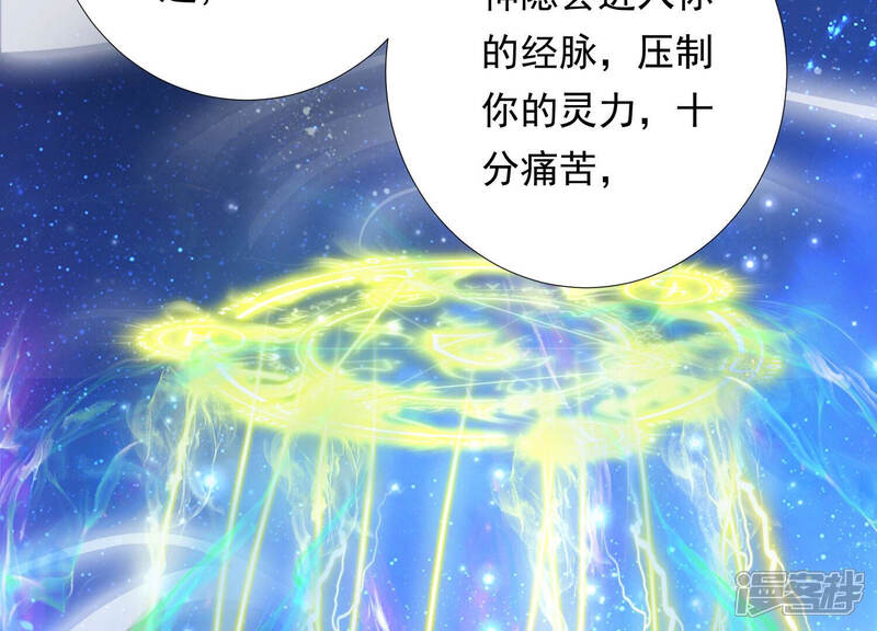 《知君深情不易》第141话 杀变星以祭天道 第59页