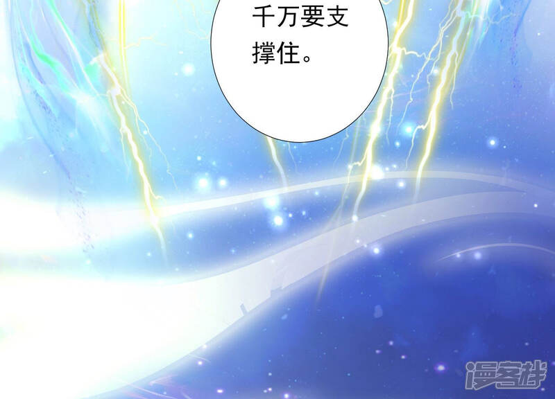 《知君深情不易》第141话 杀变星以祭天道 第61页