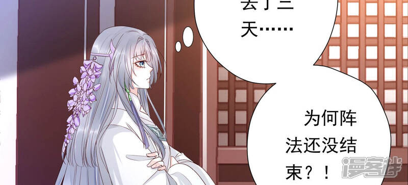 《知君深情不易》第141话 杀变星以祭天道 第64页