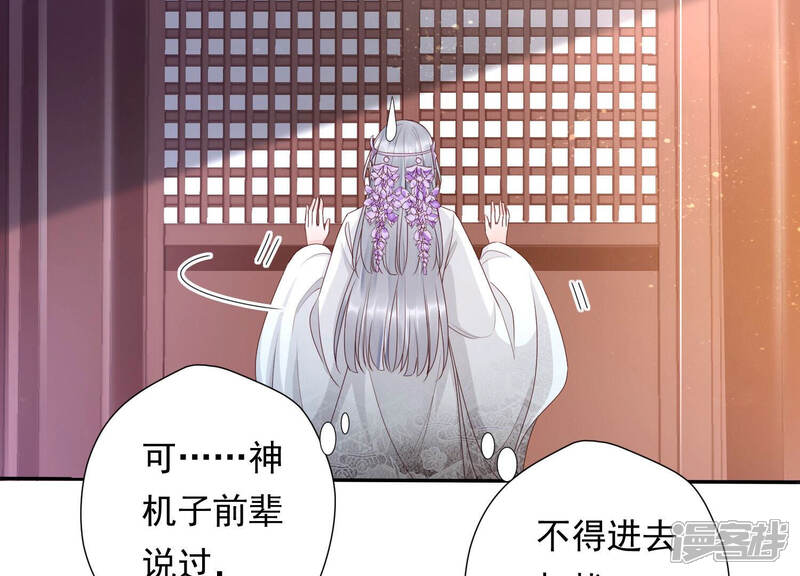 《知君深情不易》第141话 杀变星以祭天道 第66页