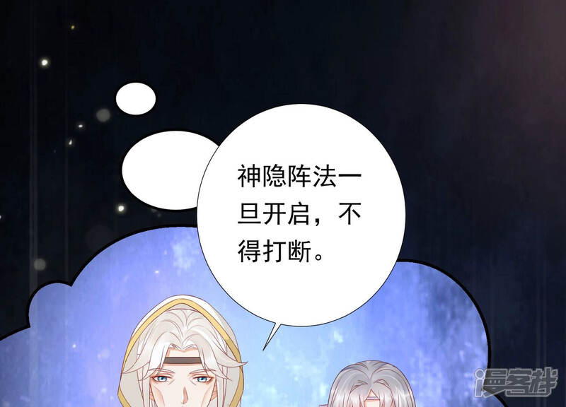 《知君深情不易》第141话 杀变星以祭天道 第68页