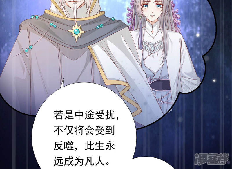 《知君深情不易》第141话 杀变星以祭天道 第69页