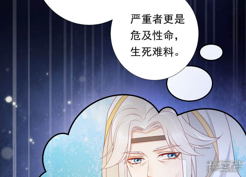 《知君深情不易》第141话 杀变星以祭天道 第70页