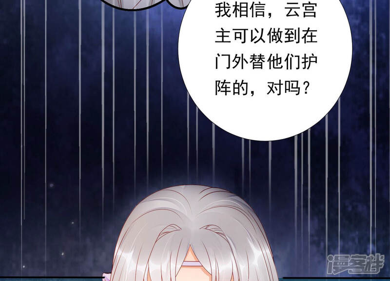 《知君深情不易》第141话 杀变星以祭天道 第72页
