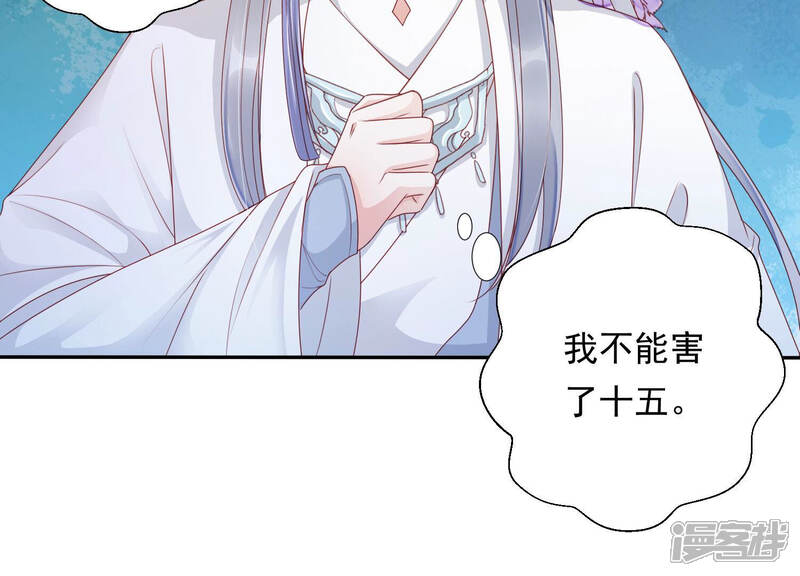 《知君深情不易》第141话 杀变星以祭天道 第74页