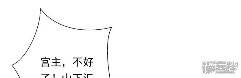 《知君深情不易》第141话 杀变星以祭天道 第75页