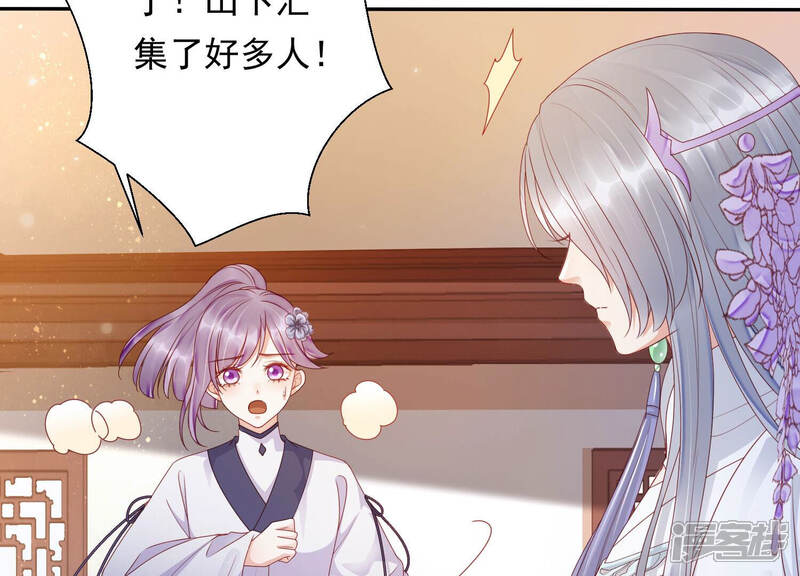 《知君深情不易》第141话 杀变星以祭天道 第76页