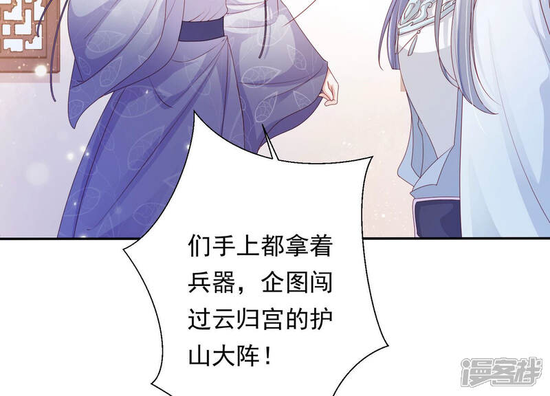 《知君深情不易》第141话 杀变星以祭天道 第77页