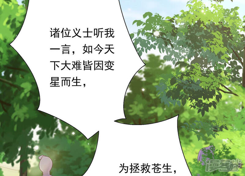 《知君深情不易》第141话 杀变星以祭天道 第83页