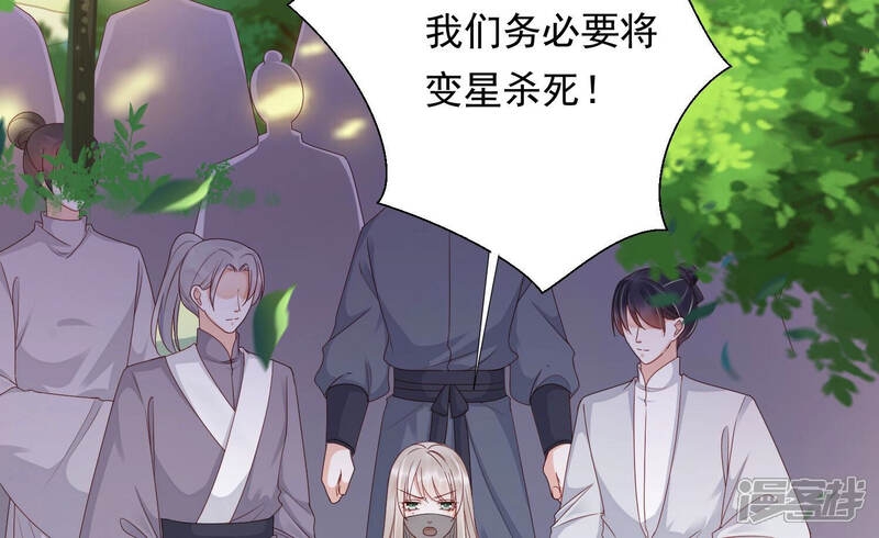 《知君深情不易》第141话 杀变星以祭天道 第84页