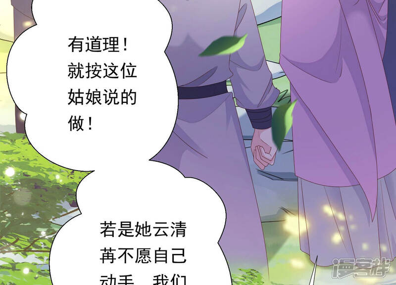 《知君深情不易》第141话 杀变星以祭天道 第87页