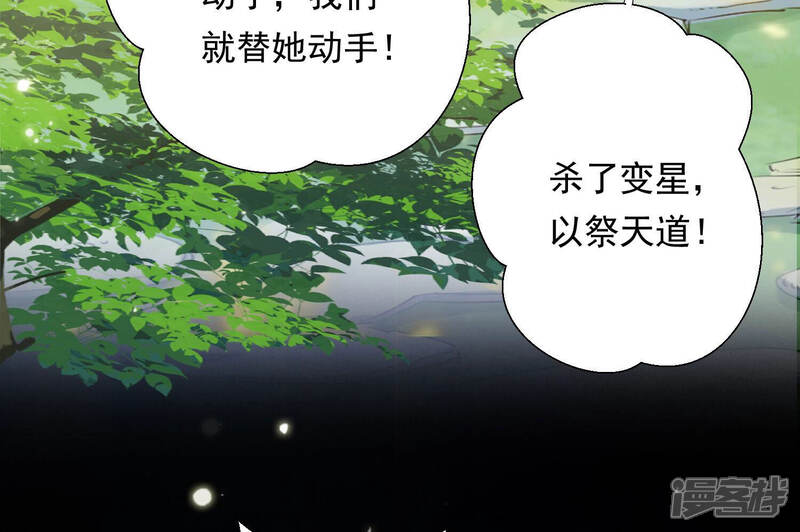 《知君深情不易》第141话 杀变星以祭天道 第88页