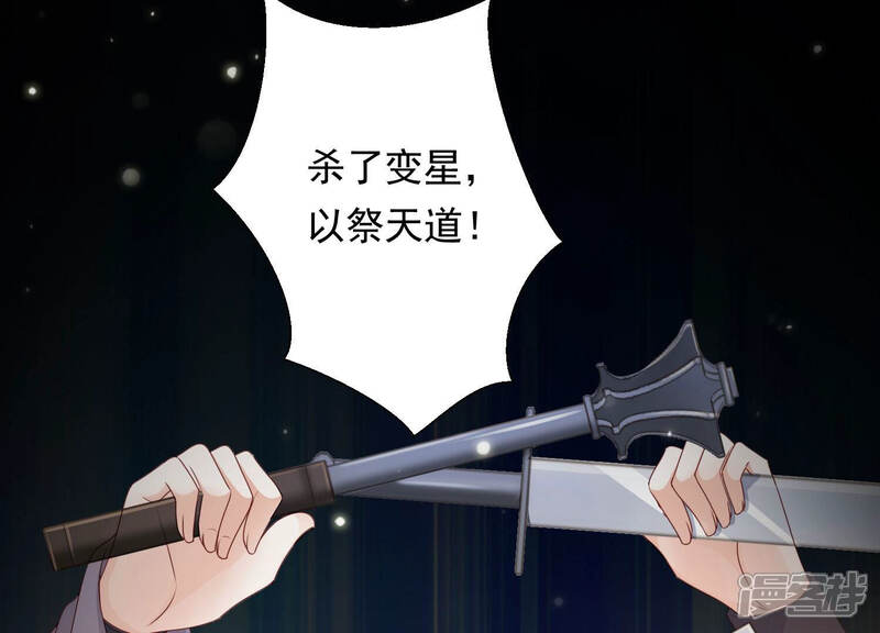 《知君深情不易》第141话 杀变星以祭天道 第89页