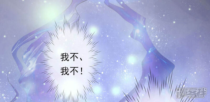 《知君深情不易》第141话 杀变星以祭天道 第8页