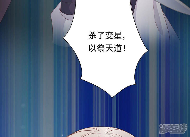 《知君深情不易》第141话 杀变星以祭天道 第91页