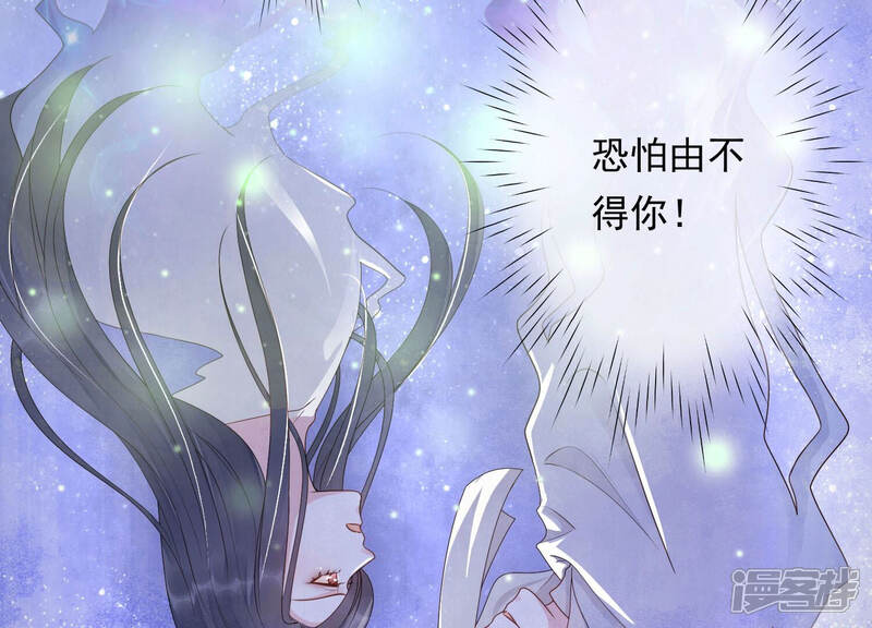 《知君深情不易》第141话 杀变星以祭天道 第9页