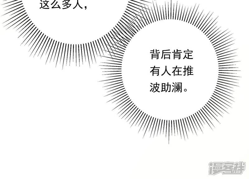 《知君深情不易》第144话 原来是你？！ 第10页