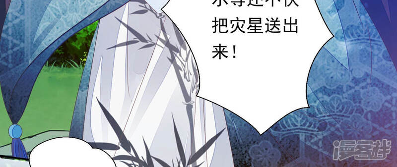 《知君深情不易》第144话 原来是你？！ 第54页