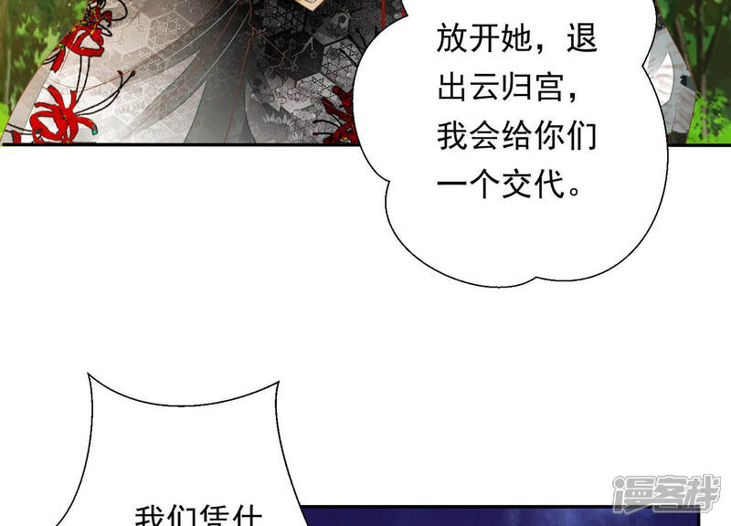 《知君深情不易》第144话 原来是你？！ 第71页