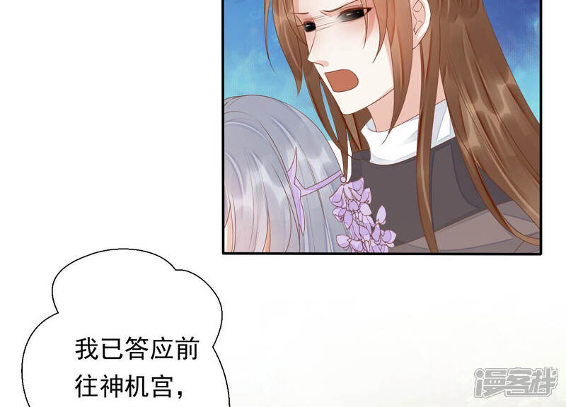 《知君深情不易》第144话 原来是你？！ 第73页