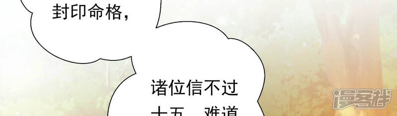 《知君深情不易》第144话 原来是你？！ 第74页