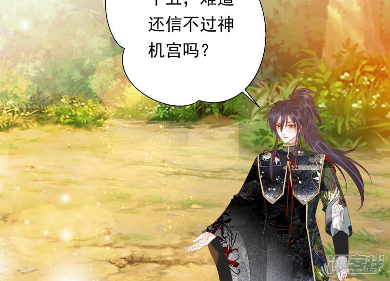 《知君深情不易》第144话 原来是你？！ 第75页