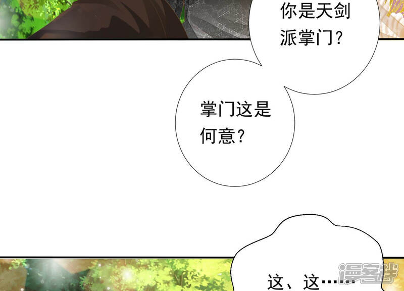 《知君深情不易》第144话 原来是你？！ 第83页
