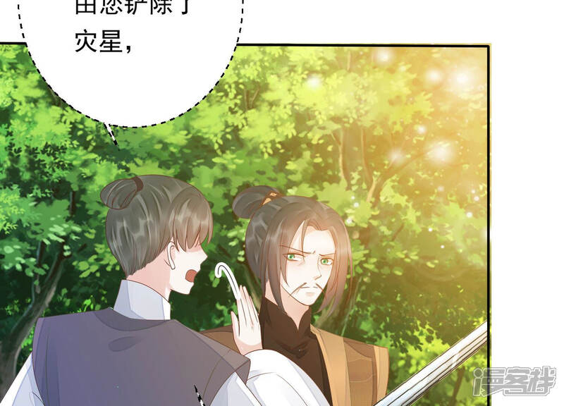 《知君深情不易》第144话 原来是你？！ 第87页