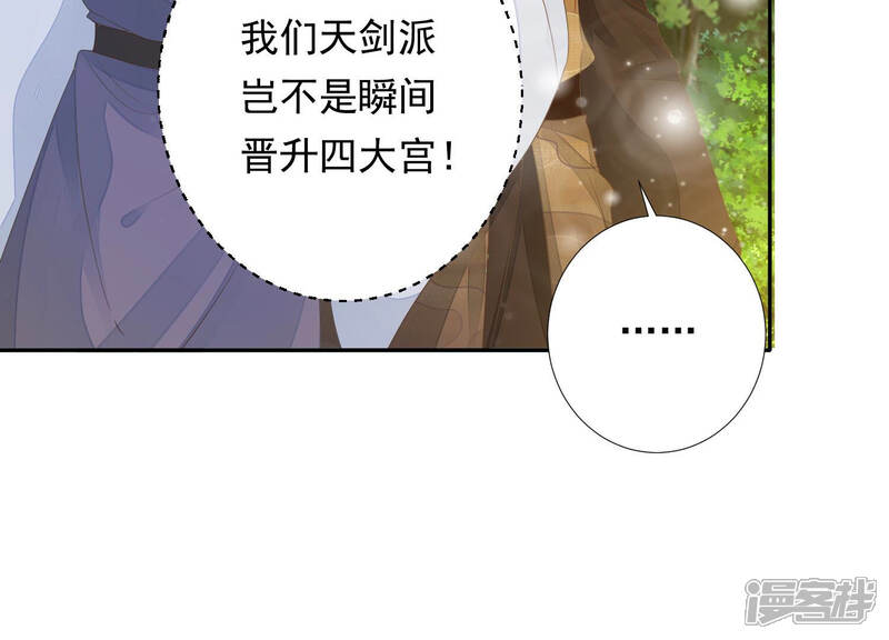 《知君深情不易》第144话 原来是你？！ 第89页