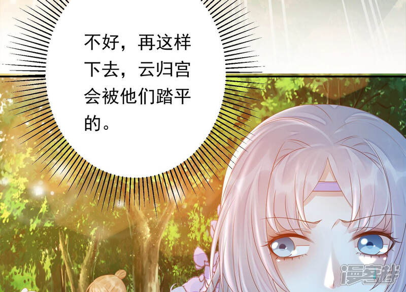《知君深情不易》第144话 原来是你？！ 第8页
