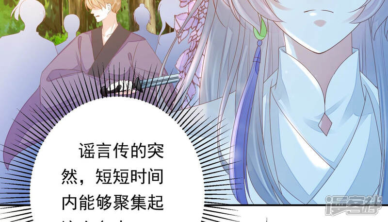《知君深情不易》第144话 原来是你？！ 第9页