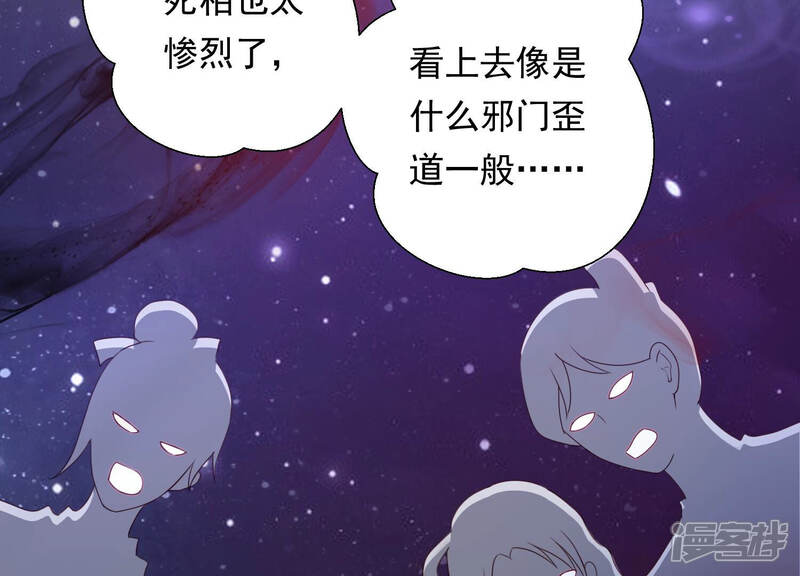 《知君深情不易》第143话 魔界大门 第23页