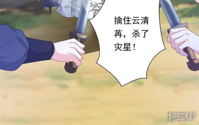 《知君深情不易》第143话 魔界大门 第28页