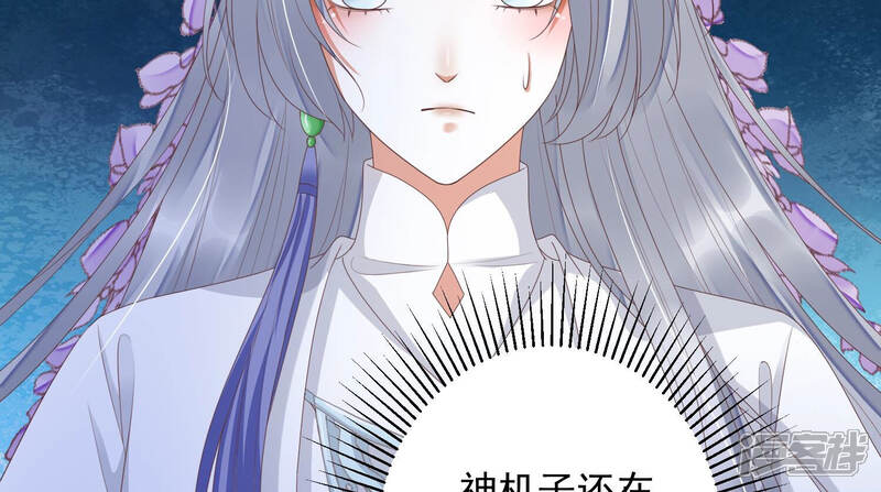 《知君深情不易》第143话 魔界大门 第30页
