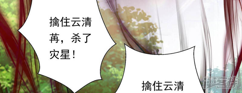 《知君深情不易》第143话 魔界大门 第32页