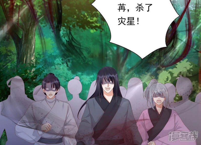 《知君深情不易》第143话 魔界大门 第33页