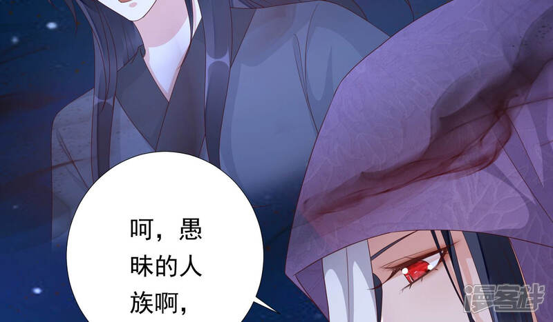 《知君深情不易》第143话 魔界大门 第40页