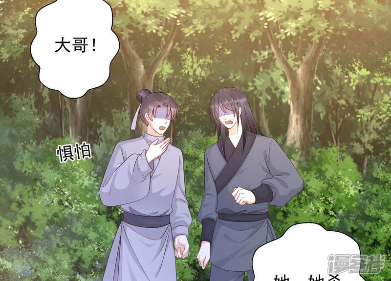 《知君深情不易》第143话 魔界大门 第8页