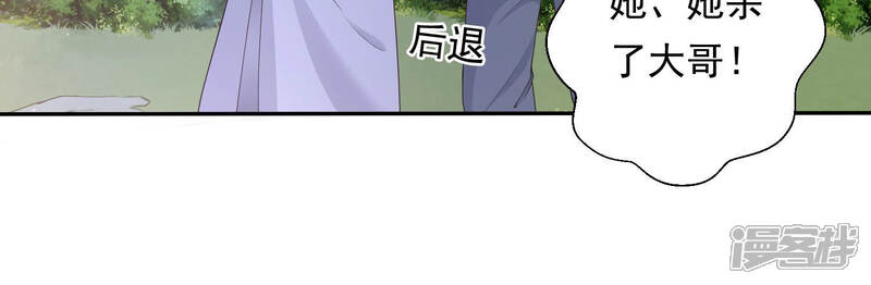 《知君深情不易》第143话 魔界大门 第9页