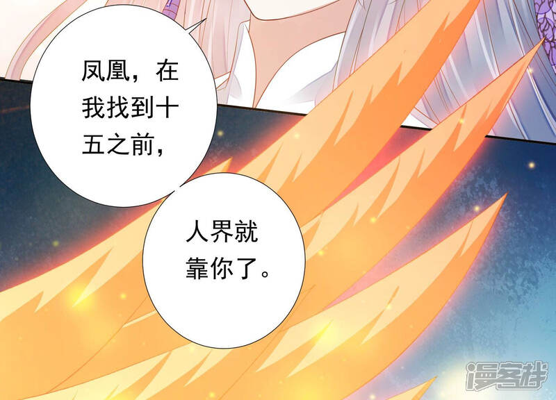 《知君深情不易》第146话 十五也在这里？ 第14页