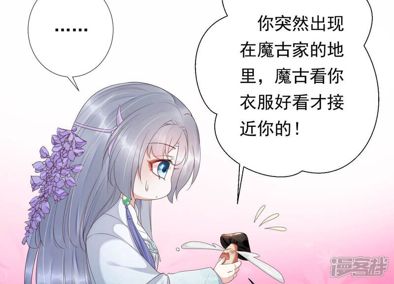 《知君深情不易》第146话 十五也在这里？ 第74页