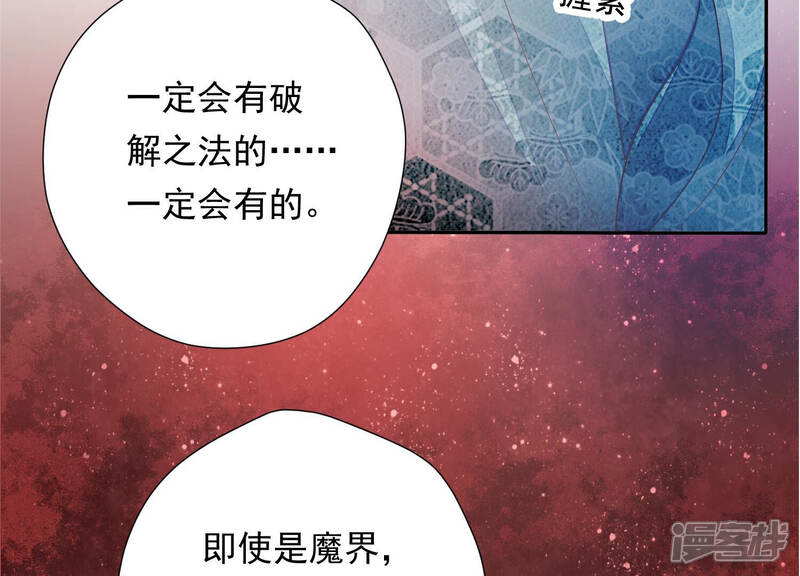 《知君深情不易》第145话 我会去找他 第109页