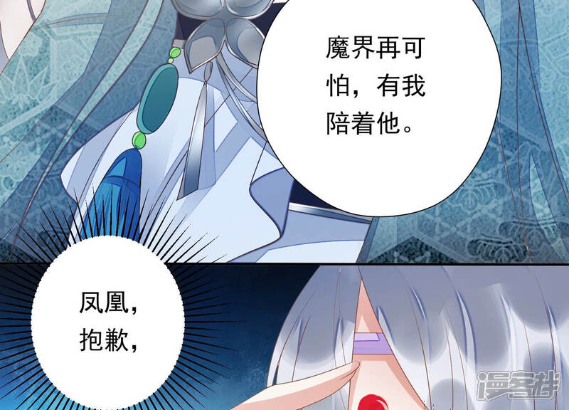 《知君深情不易》第145话 我会去找他 第113页