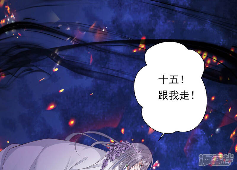 《知君深情不易》第145话 我会去找他 第52页