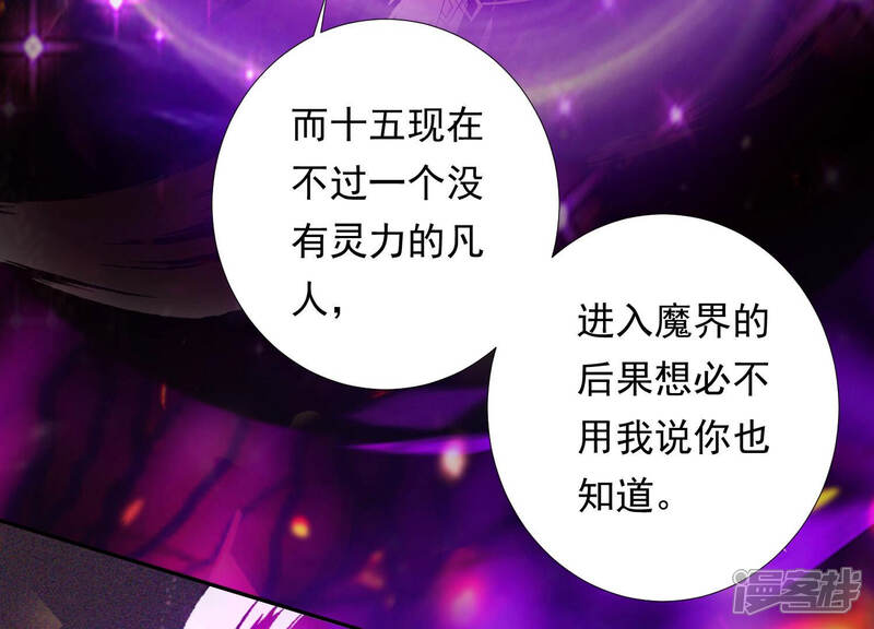 《知君深情不易》第145话 我会去找他 第66页