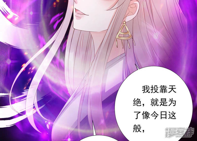 《知君深情不易》第145话 我会去找他 第68页