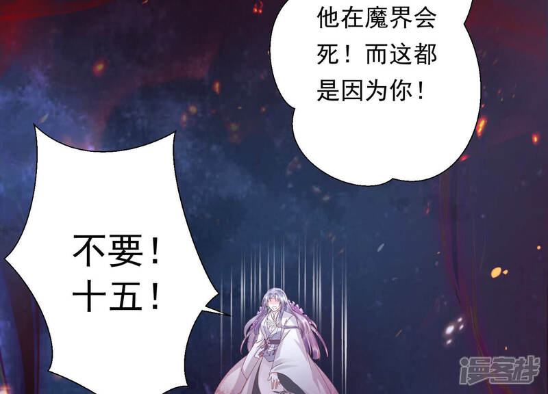 《知君深情不易》第145话 我会去找他 第70页
