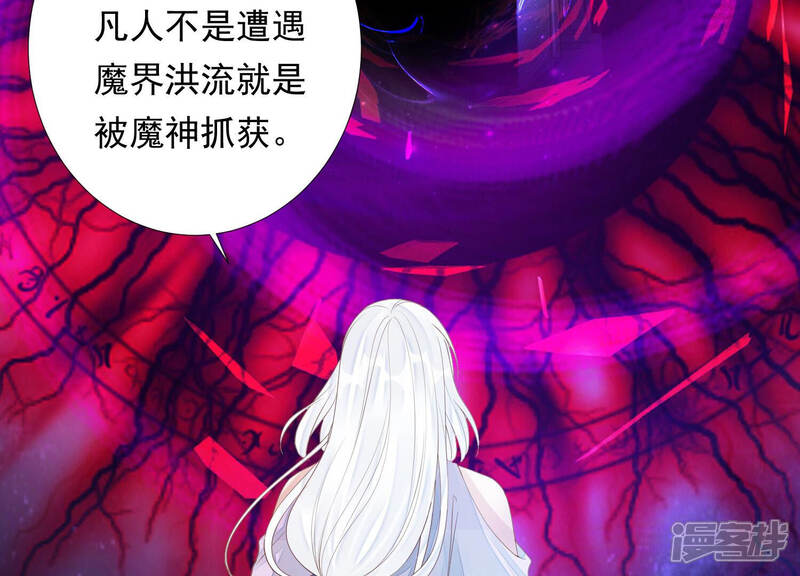 《知君深情不易》第145话 我会去找他 第97页