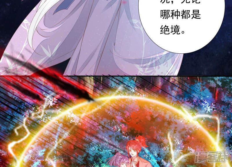 《知君深情不易》第145话 我会去找他 第99页