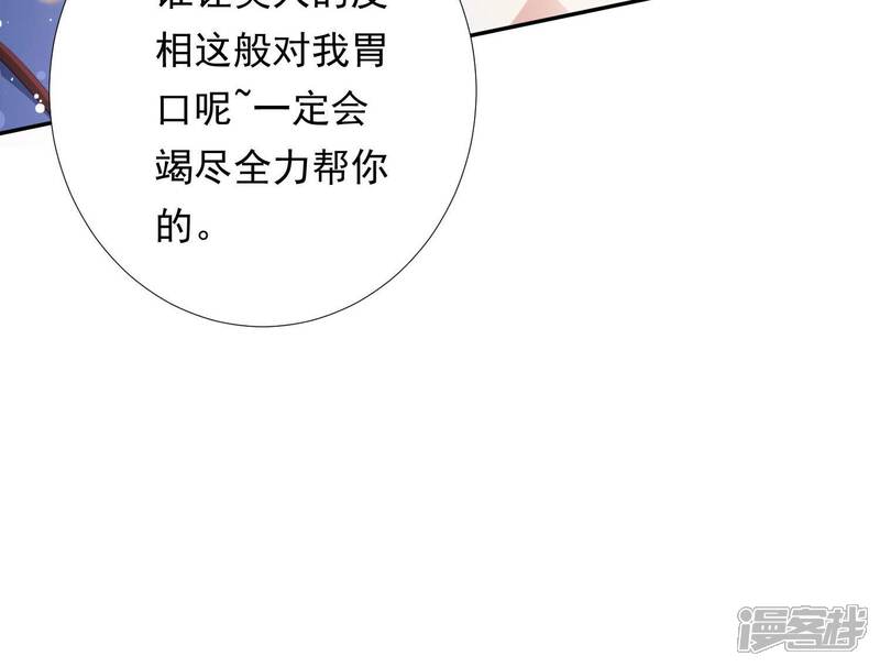 《知君深情不易》第148话 美人，我等你哦 第105页